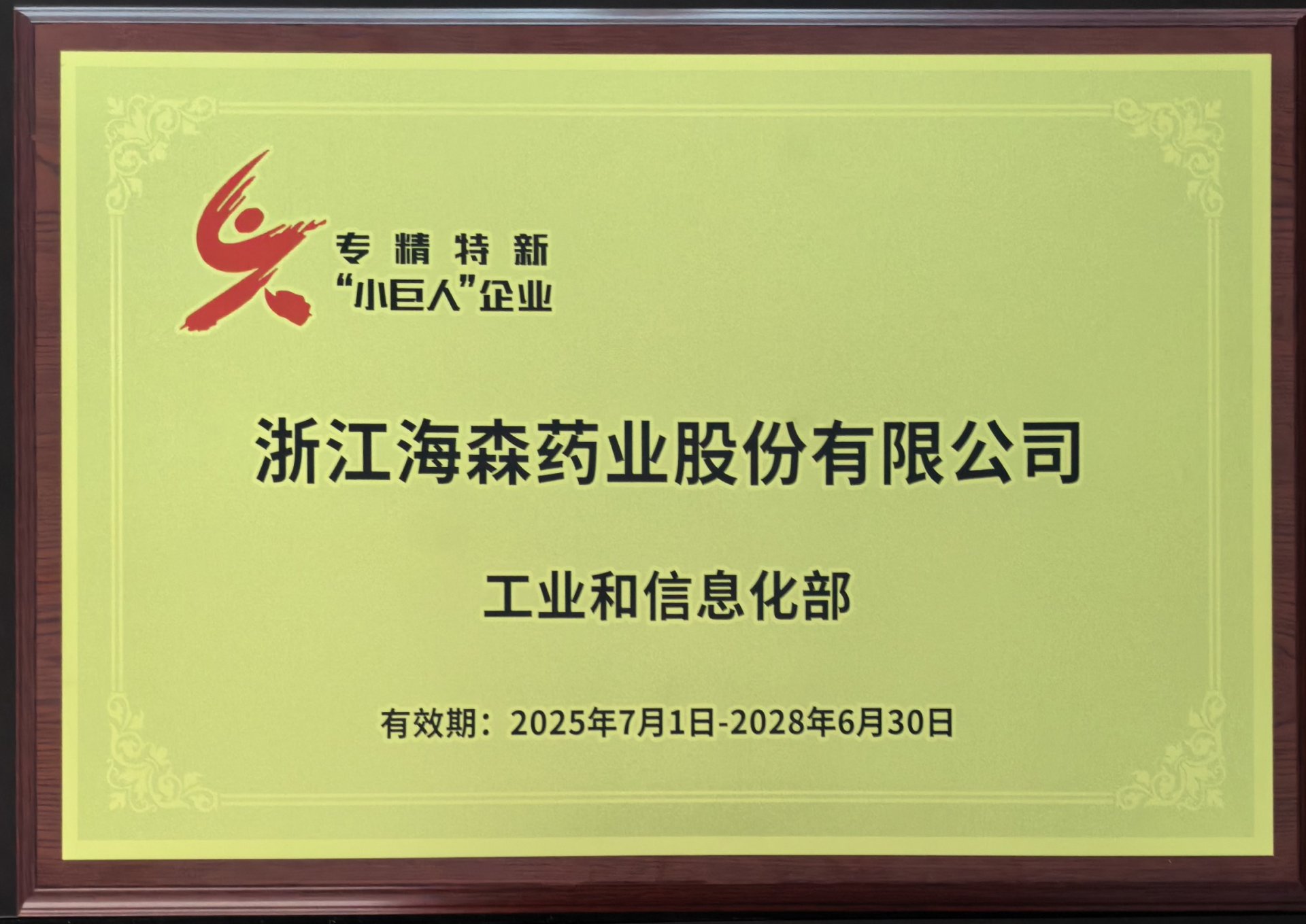 抗菌类等原料药为辅